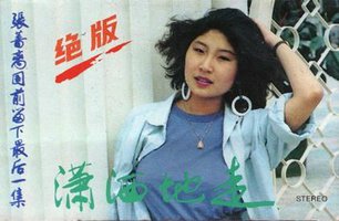 潇洒的走