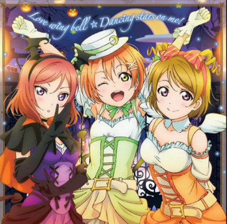 「Love wing bell」/「Dancing stars on me!」