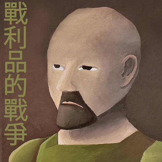 runescape.wav2戰利品的戰爭