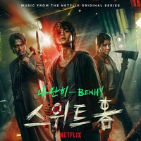 Sweet Home (Original Soundtrack)