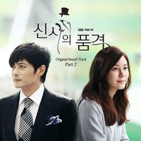 绅士的品格 OST PART 2