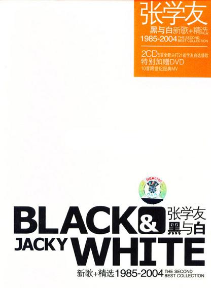 Black&white黑与白