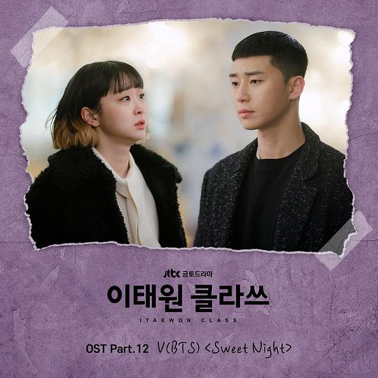 梨泰院Class OST Part.12