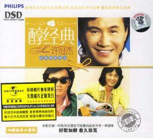 许冠杰:醇经典