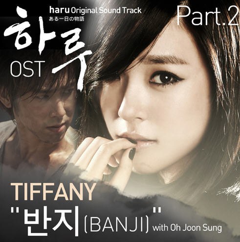 TIFFANY《HARU》OST - Part.2