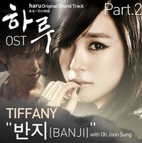 TIFFANY《HARU》OST - Part.2