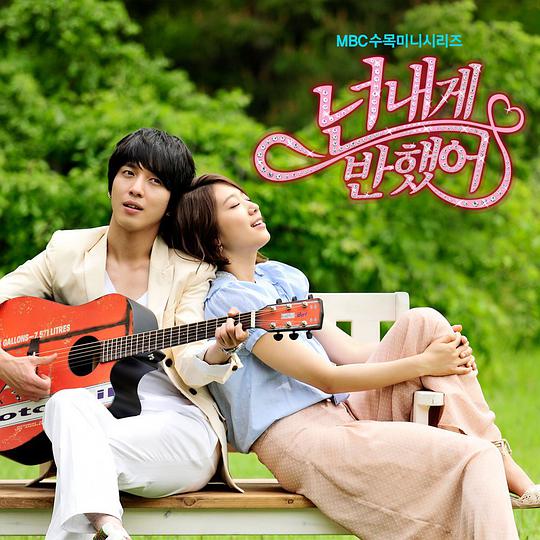 넌 내게 반했어 O.S.T Part.3