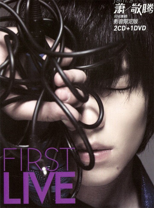 萧敬腾同名專輯 (First Live影音限定版)