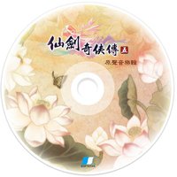 仙剑奇侠传五