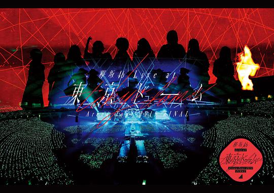 欅坂46 LIVE at東京ドーム ～ARENA TOUR2019 FINAL～ [通常版]