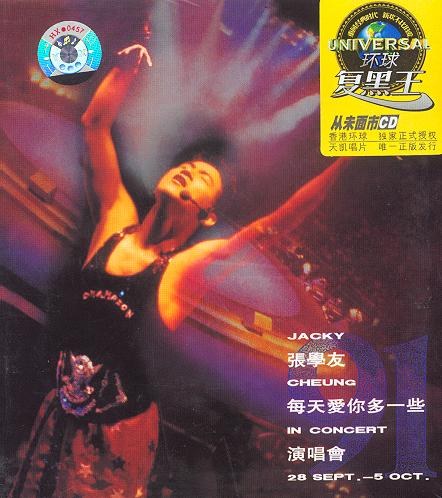 每天爱你多一些演唱会