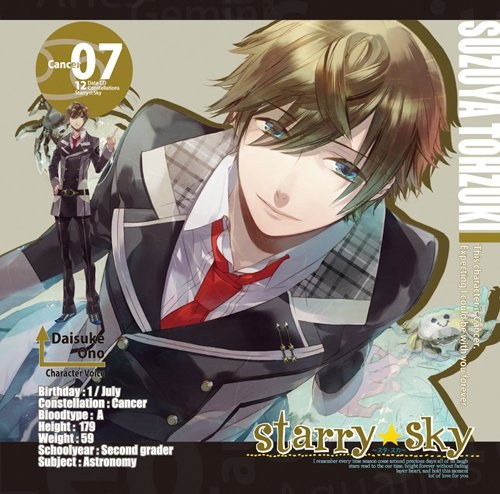 星座彼氏シリーズVol.7『Starry☆Sky~Cancer~』