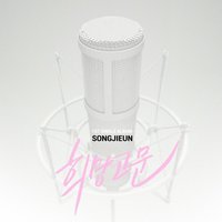 假的希望 / 1st Single Album