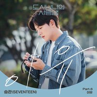 都市男女的爱情法 OST Part.6