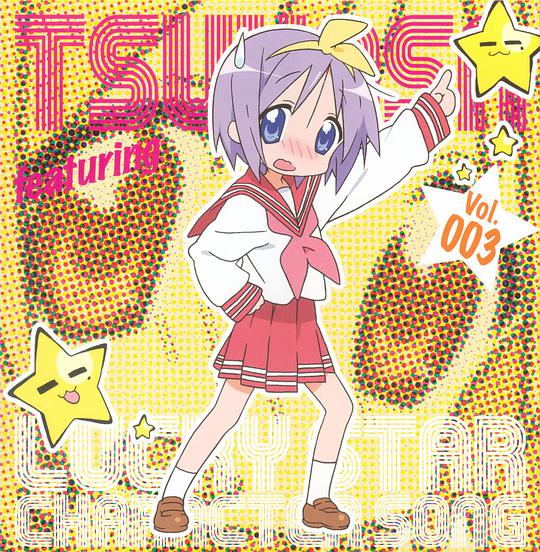 lucky star角色CD Vol.003