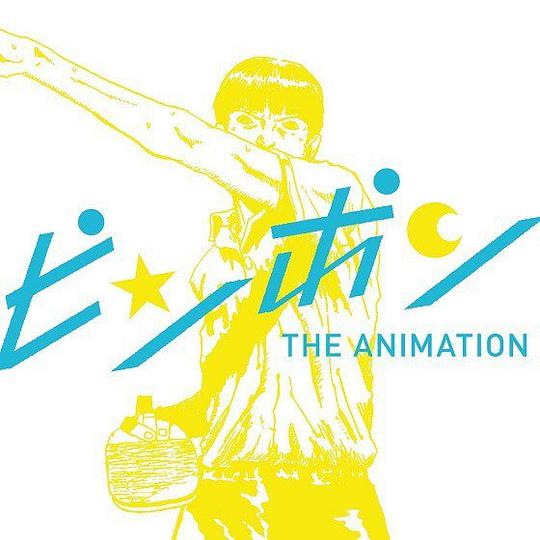 PING PONG SOUNDTRACK Standard Edition