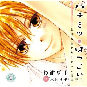 シチュエーションCD ～ おさななじみと恋人の関係 ～