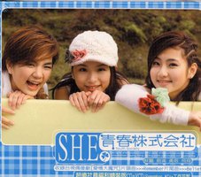 青春株式会社(台湾盤)