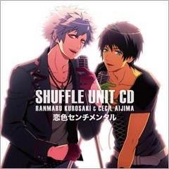 うたの☆プリンスさまっ♪シャッフルユニットCD2 黒崎蘭丸(CV.鈴木達央）＆愛島セシル(CV.鳥海浩輔)
