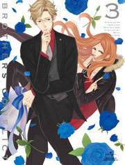 BROTHERS CONFLICT 第3巻