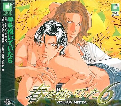 春を抱いていた6