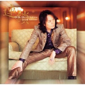 連鎖 REN・SA～Chaine