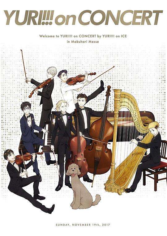 ユーリ!!! on CONCERT
