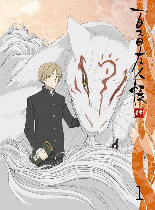 夏目友人帳 肆 完全生産限定版 Vol.1 特典ドラマCD「柊お使い帳」