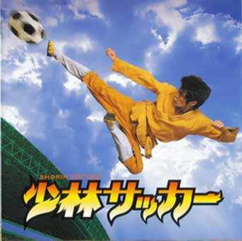 Kung-Fu Soccer / Shaolin Soccer