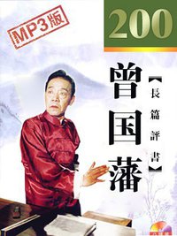 曾国藩