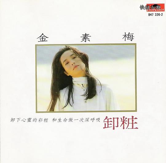 卸妆