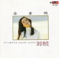 卸妆