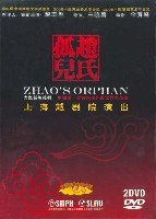 赵氏孤儿