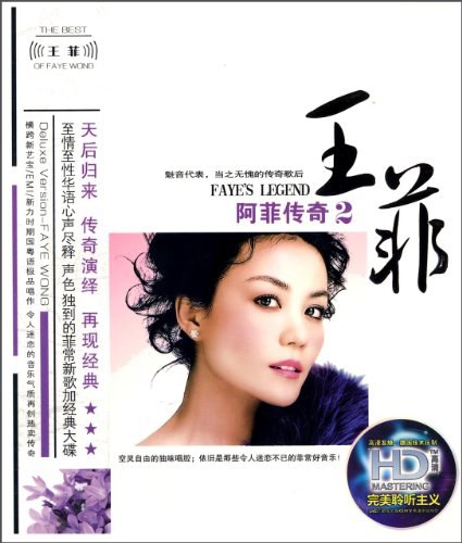 王菲:阿菲传奇2