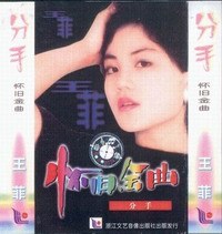分手
