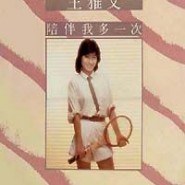 陪伴我多一次