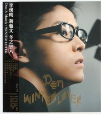 冬之恋人