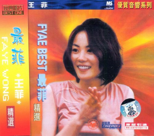 王菲:最菲精选