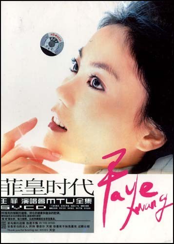 菲皇时代-王菲演唱会MTV全集