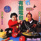 冇有线电台
