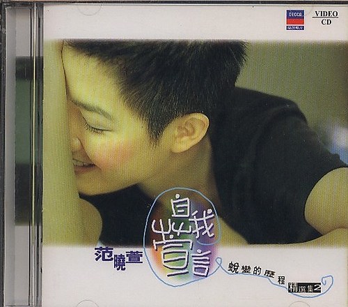 自我萱言