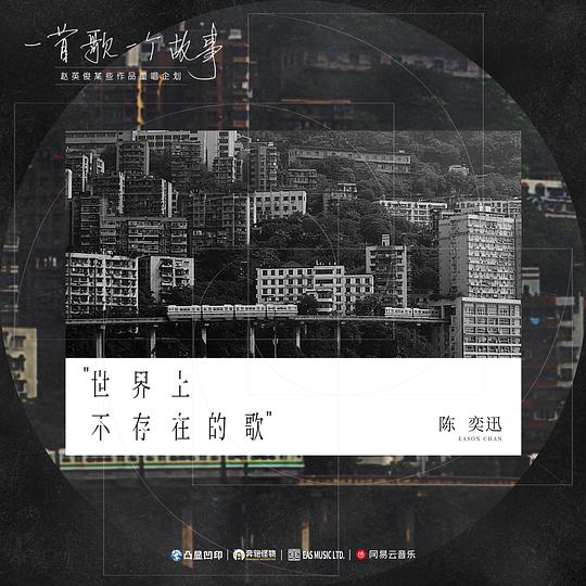 世界上不存在的歌(2020重唱版)