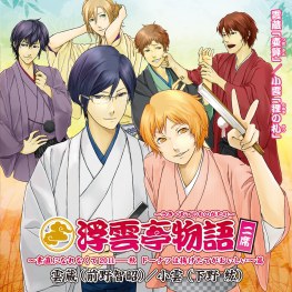 浮雲亭物語 二席～素直になれなくて2011――秋 ドーナツは揚げたてがおいしい篇～