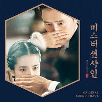 미스터 션샤인 O.S.T. Limited Edition 유진 ver.