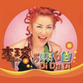 五颜六色 Di Da Di