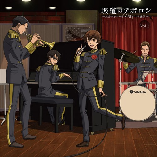アニメ 坂道のアポロン～ムカエレコード・地下スタ通信～