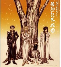 最游记外传 一