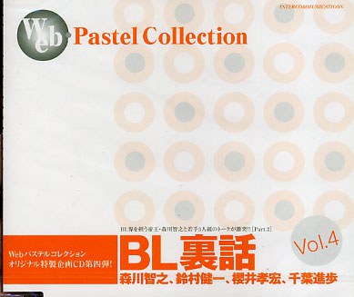 BL裏話 Vol.4