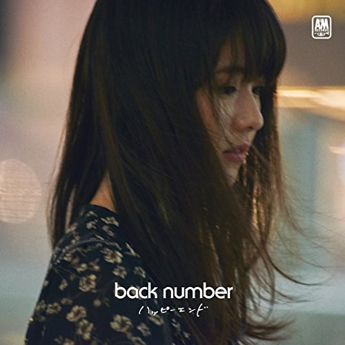 ハッピーエンド [DVD付初回限定盤]