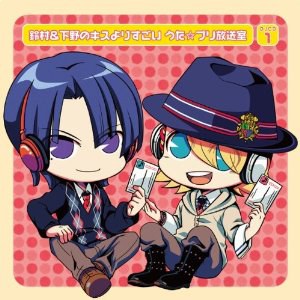 DJCD 鈴村＆下野のキスよりすごい うた☆プリ放送室 第1巻